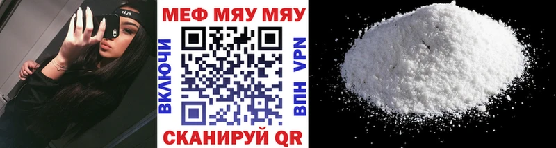 МЯУ-МЯУ mephedrone Шимановск